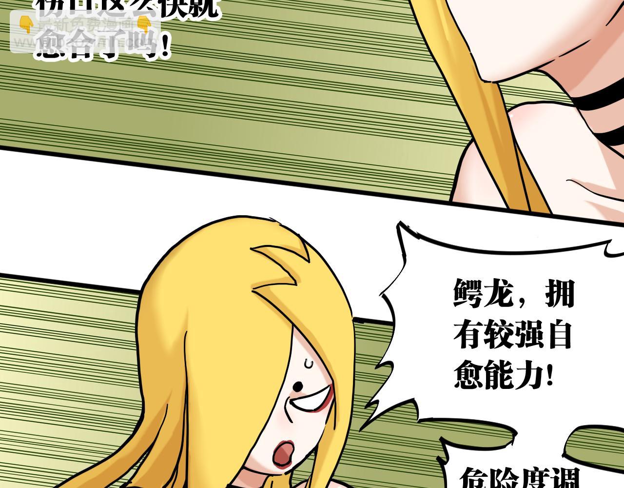 桃與末世之書 - 第140話 回憶監牢(1/2) - 7