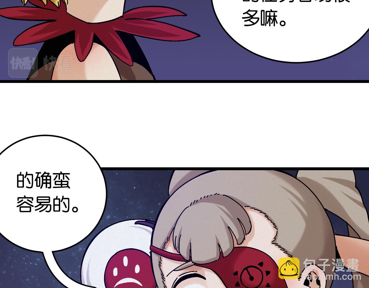 桃與末世之書 - 第140話 回憶監牢(2/2) - 8