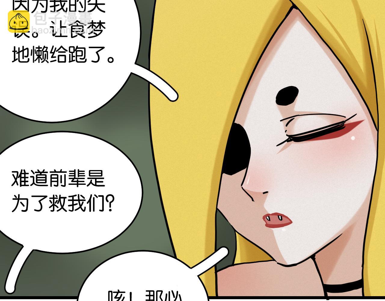 桃與末世之書 - 第140話 回憶監牢(2/2) - 7