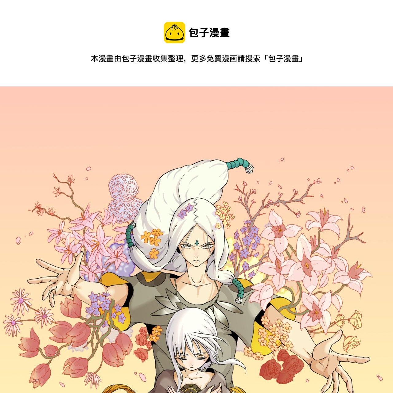 桃與末世之書 - 第141話 不是這麼用的(1/3) - 1