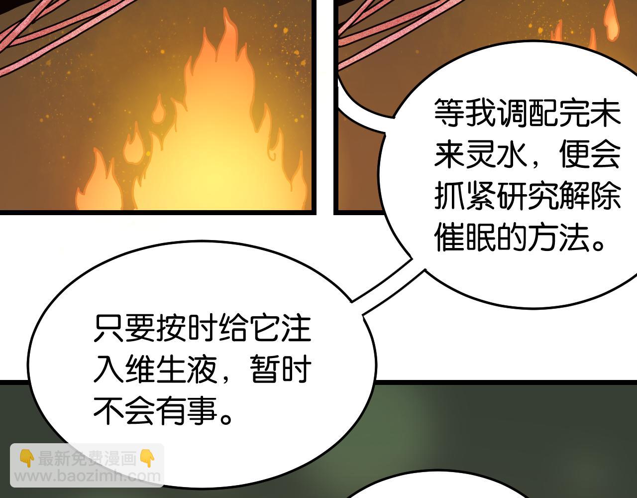 桃與末世之書 - 第141話 不是這麼用的(1/3) - 1