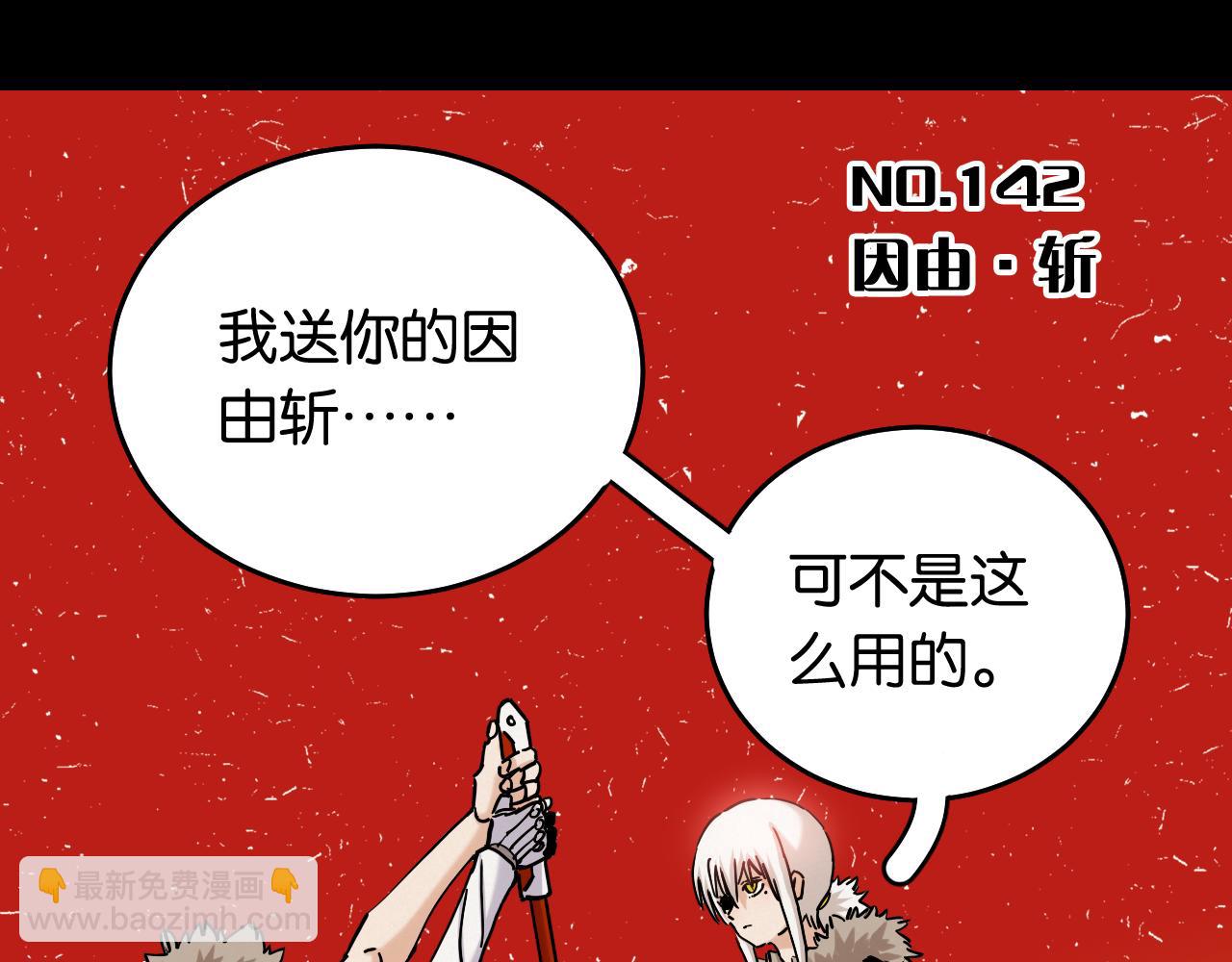 桃與末世之書 - 第142話 因由，斬！(1/3) - 3