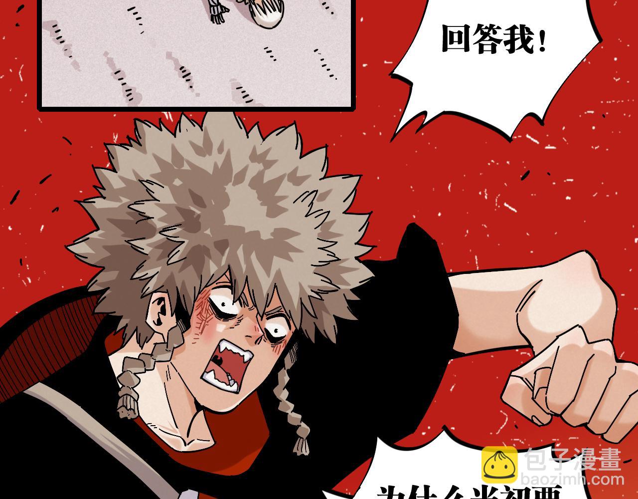 桃與末世之書 - 第142話 因由，斬！(1/3) - 1