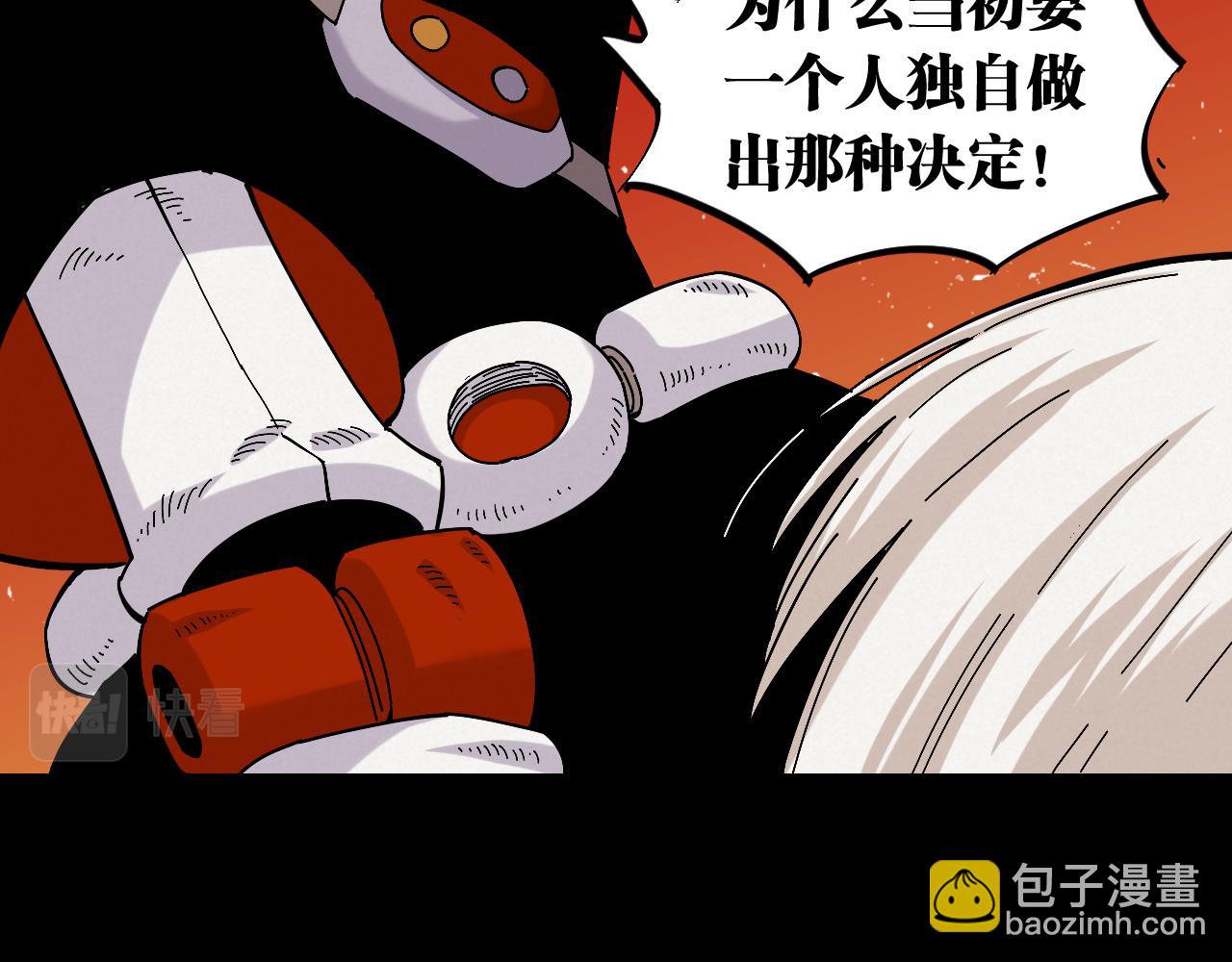 桃與末世之書 - 第142話 因由，斬！(1/3) - 2