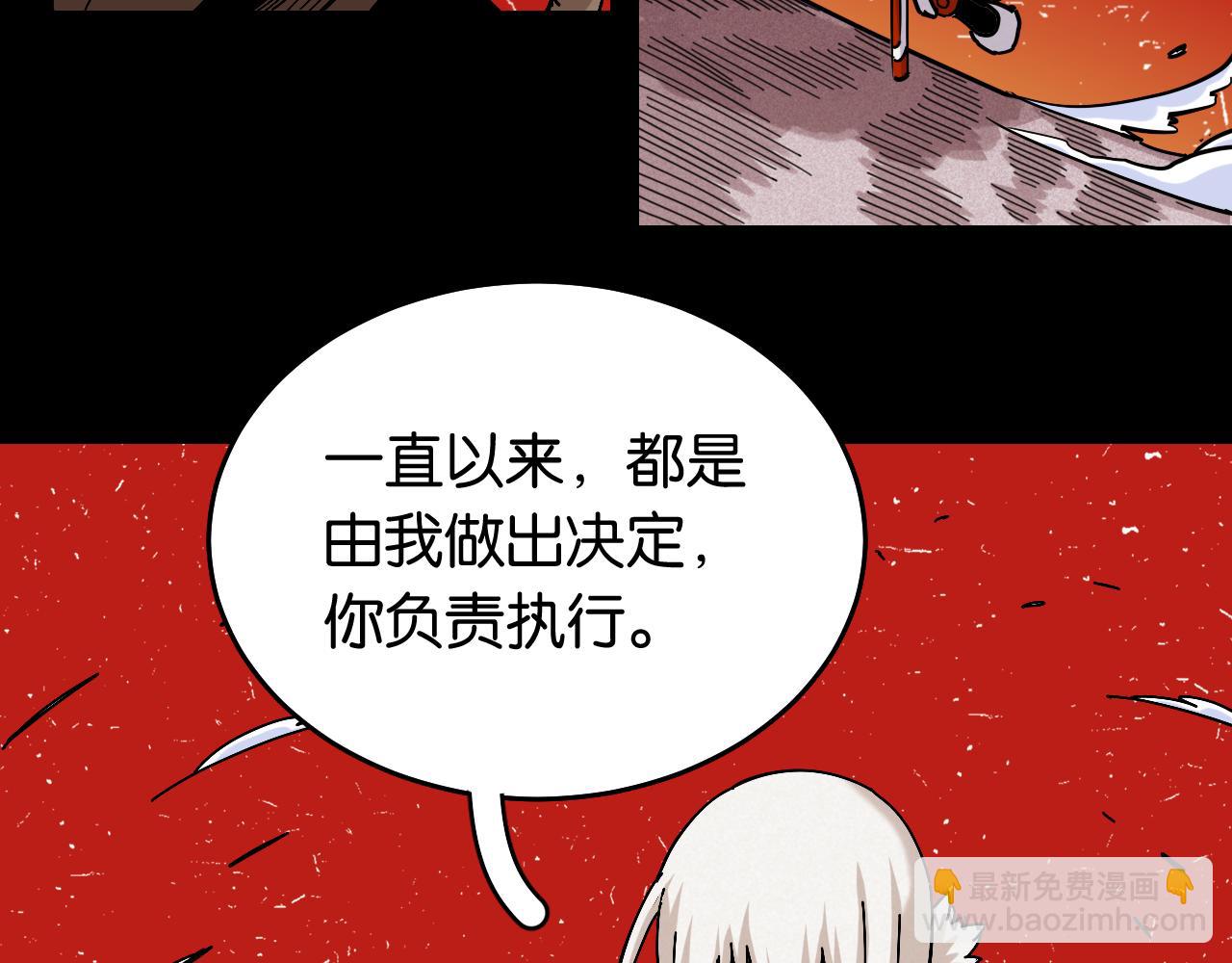 桃與末世之書 - 第142話 因由，斬！(1/3) - 4