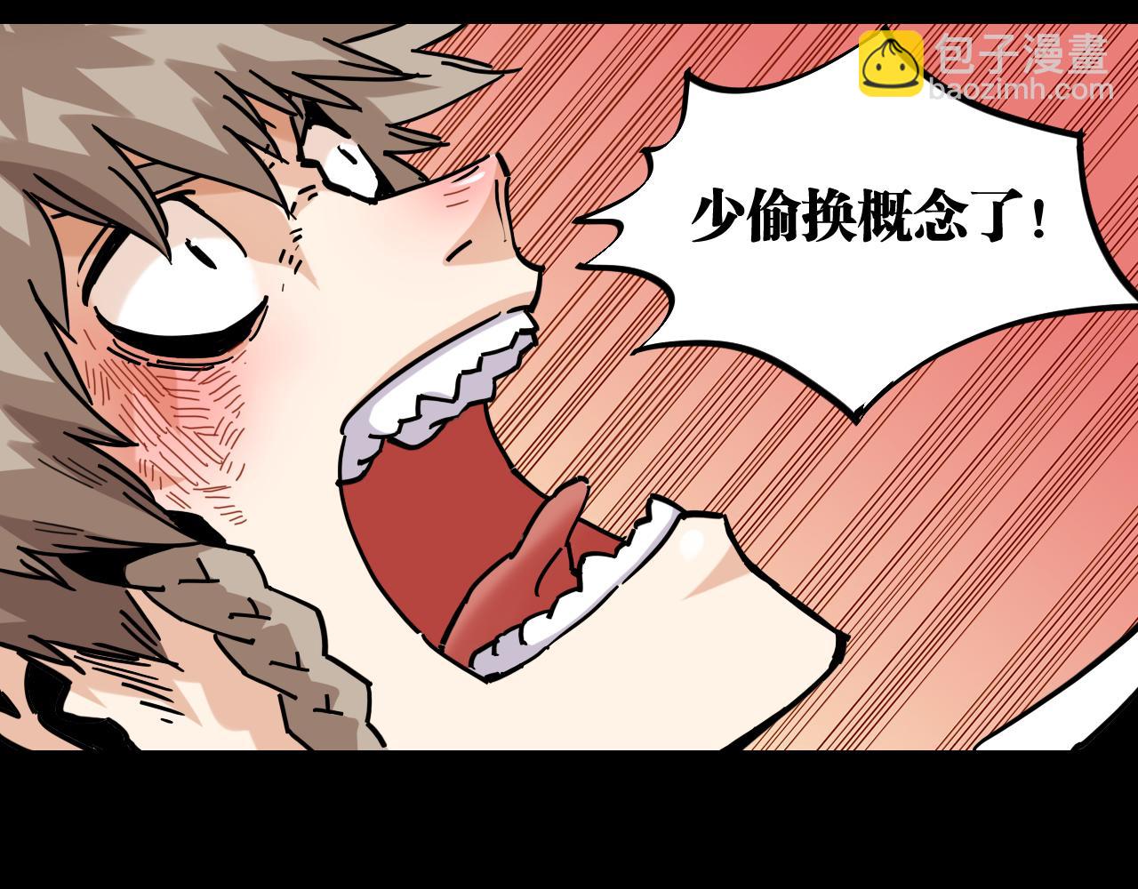 桃與末世之書 - 第142話 因由，斬！(1/3) - 7