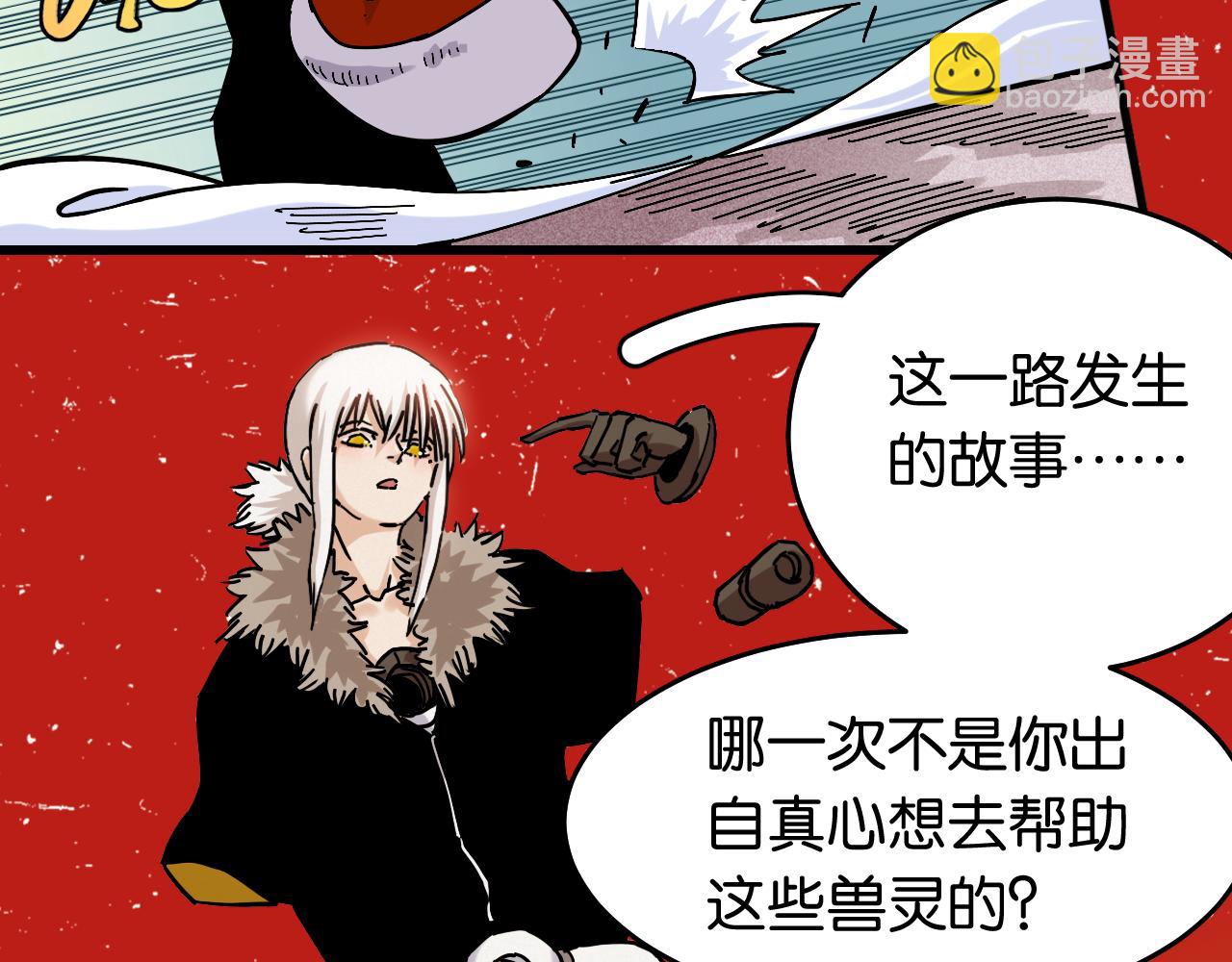 桃與末世之書 - 第142話 因由，斬！(2/3) - 3