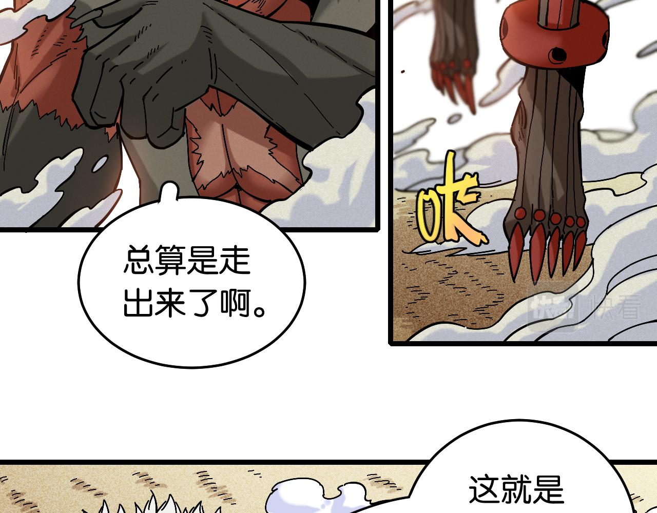 桃與末世之書 - 第142話 因由，斬！(2/3) - 2