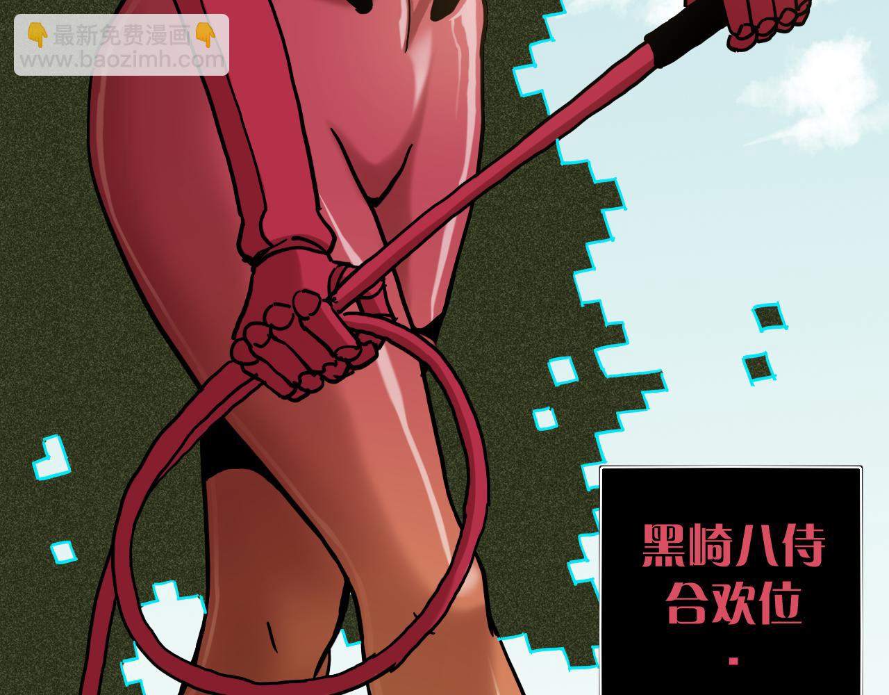 桃與末世之書 - 第144話 新黑崎八侍(1/2) - 5