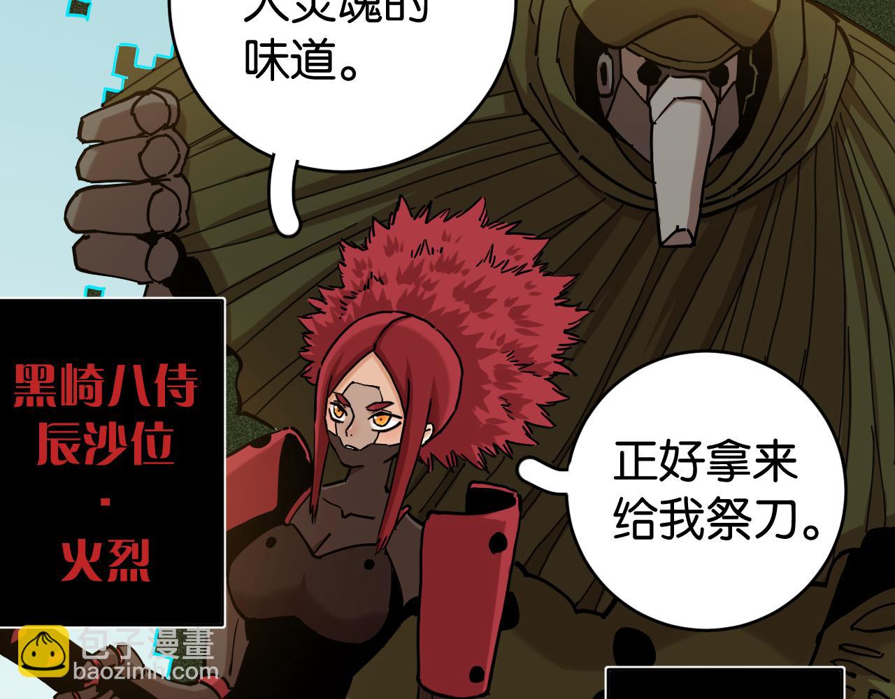 桃與末世之書 - 第144話 新黑崎八侍(1/2) - 2