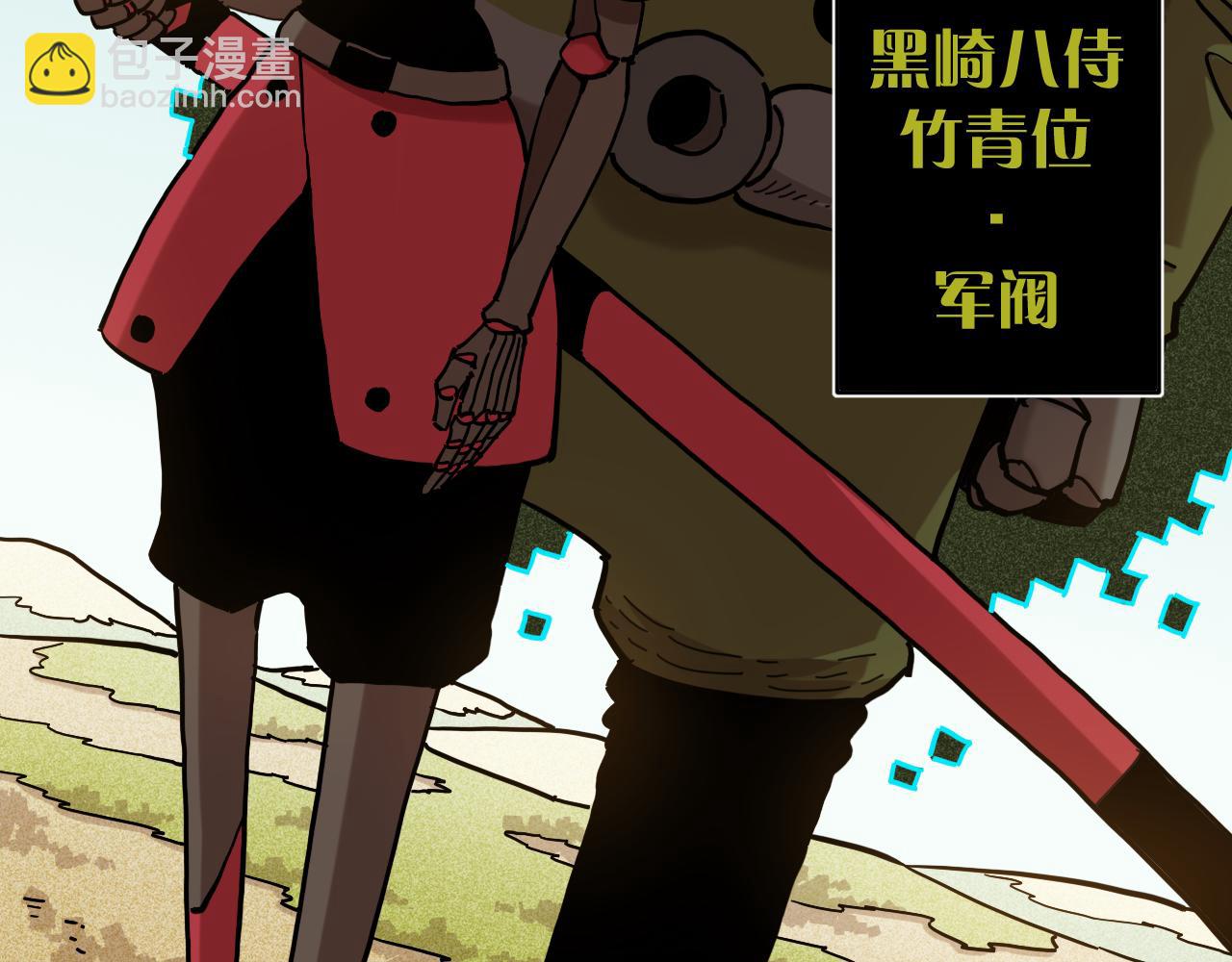 桃與末世之書 - 第144話 新黑崎八侍(1/2) - 3