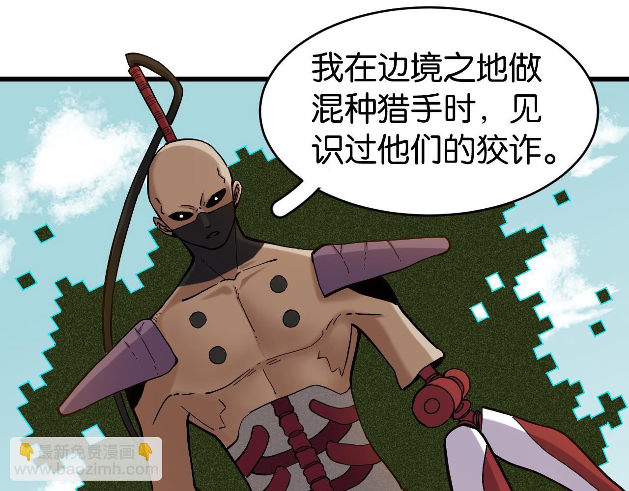 桃與末世之書 - 第144話 新黑崎八侍(1/2) - 1