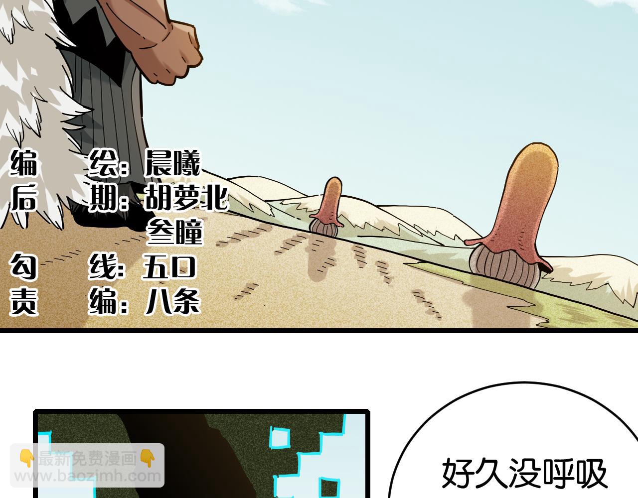 桃與末世之書 - 第144話 新黑崎八侍(1/2) - 4