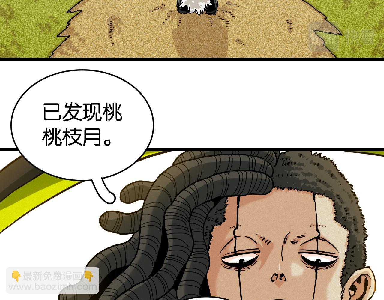 桃與末世之書 - 第144話 新黑崎八侍(1/2) - 1