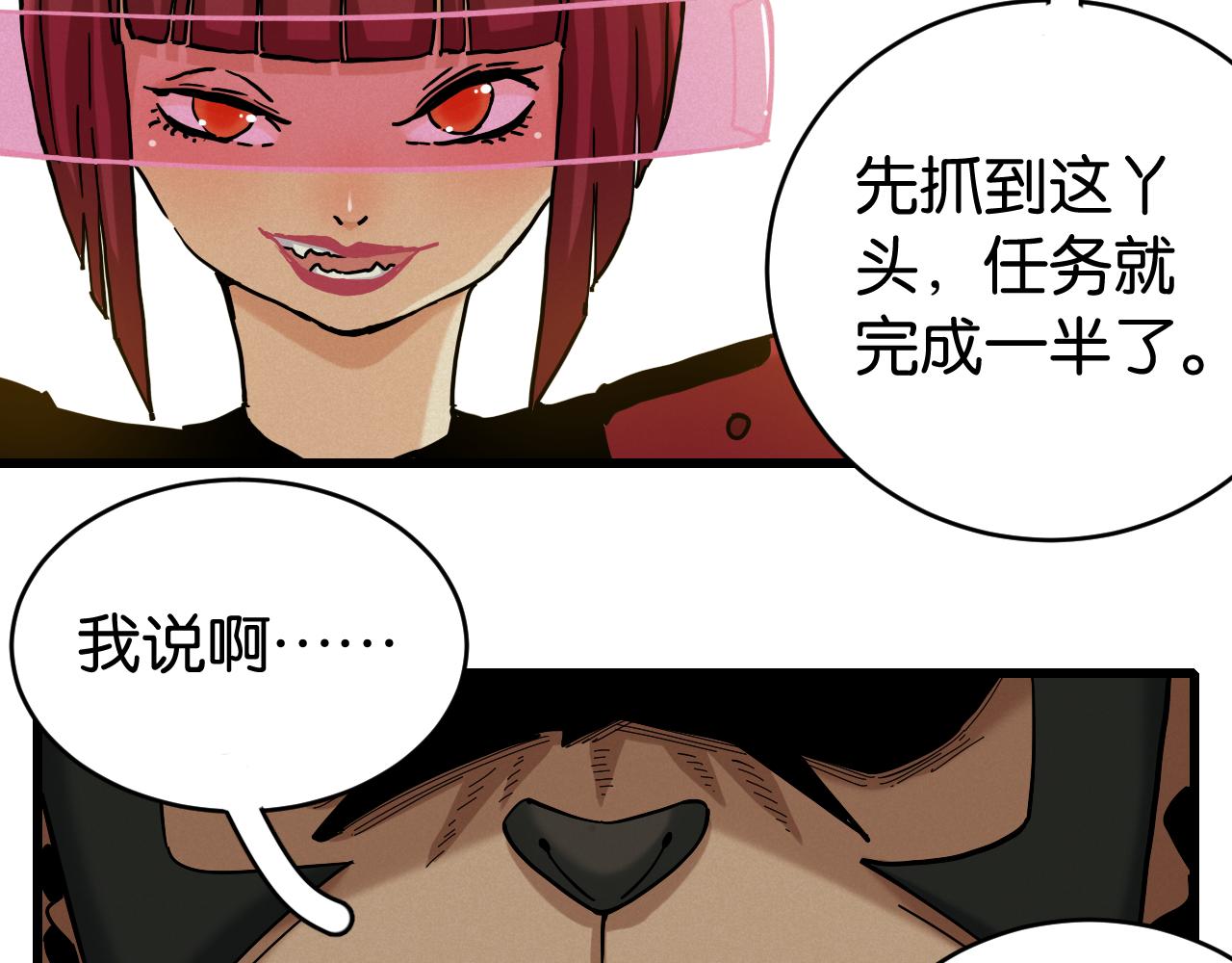 桃與末世之書 - 第144話 新黑崎八侍(1/2) - 3