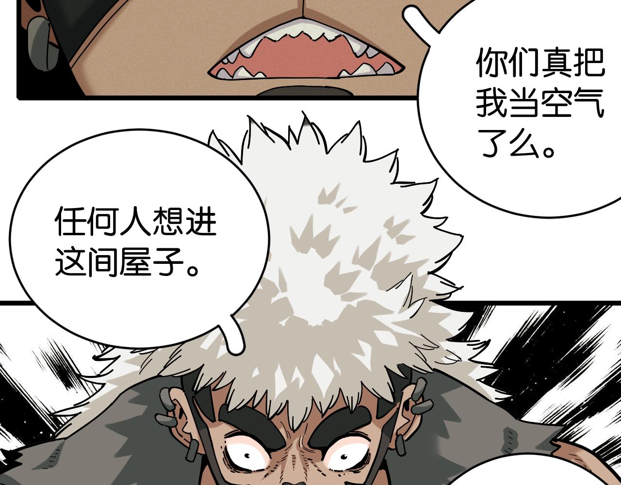 桃與末世之書 - 第144話 新黑崎八侍(1/2) - 4