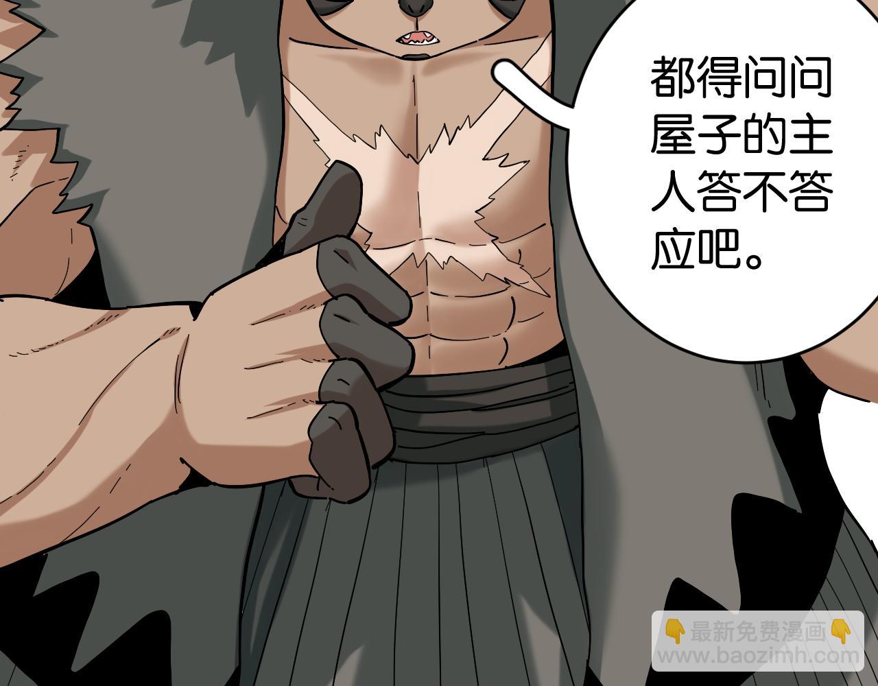 桃與末世之書 - 第144話 新黑崎八侍(1/2) - 5