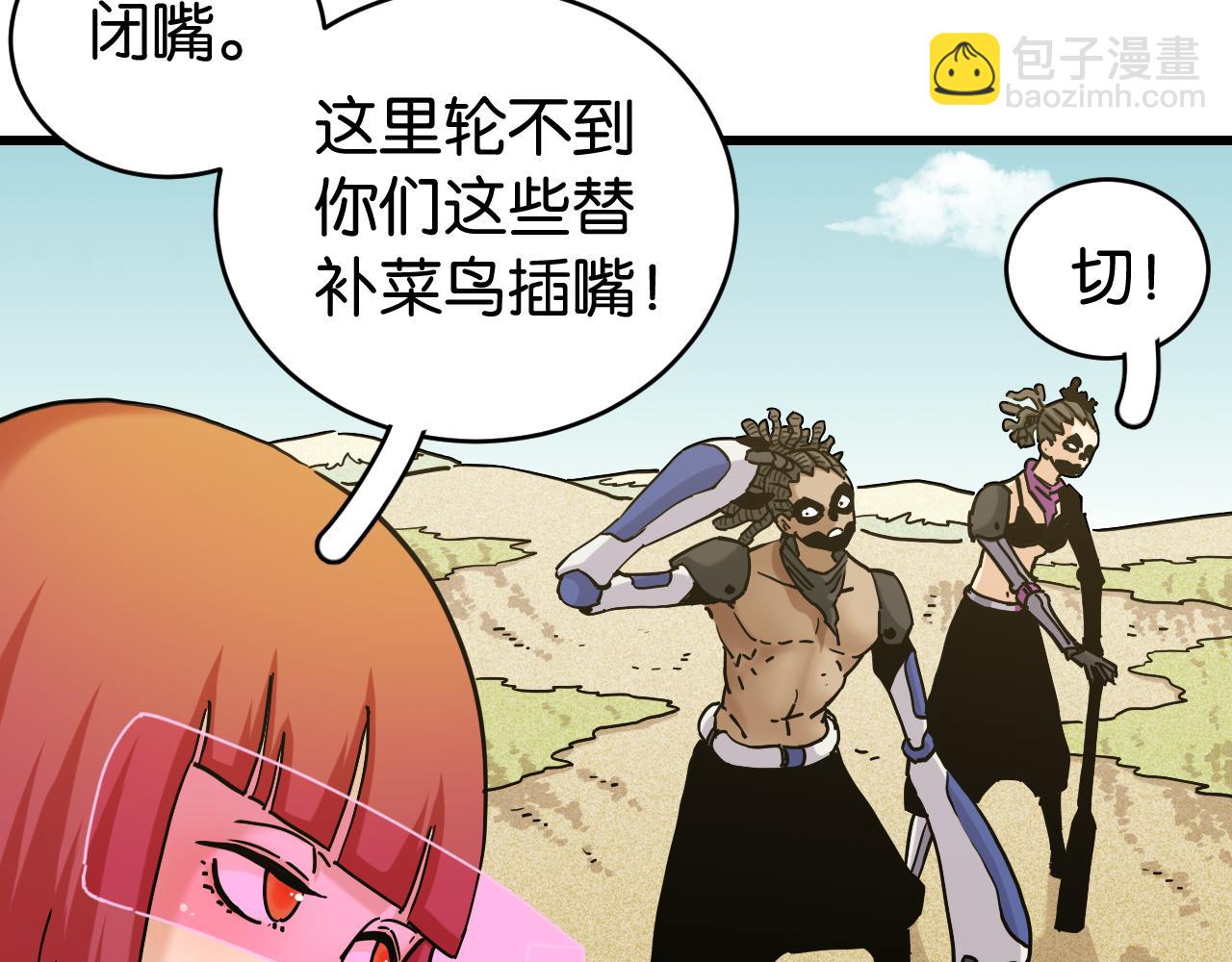 桃與末世之書 - 第144話 新黑崎八侍(1/2) - 1