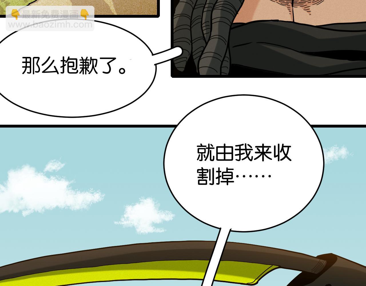 桃與末世之書 - 第144話 新黑崎八侍(2/2) - 6