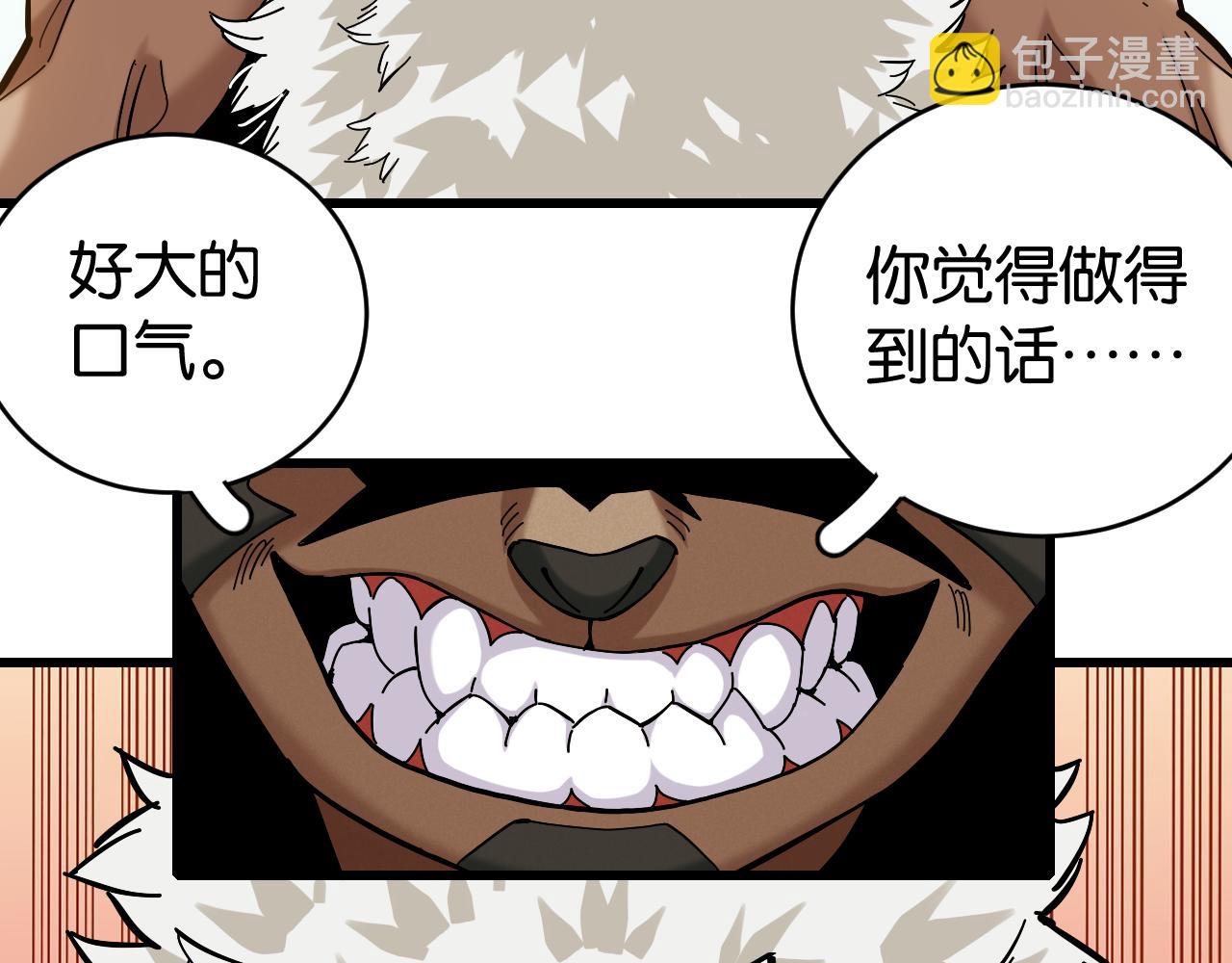 桃與末世之書 - 第144話 新黑崎八侍(2/2) - 1