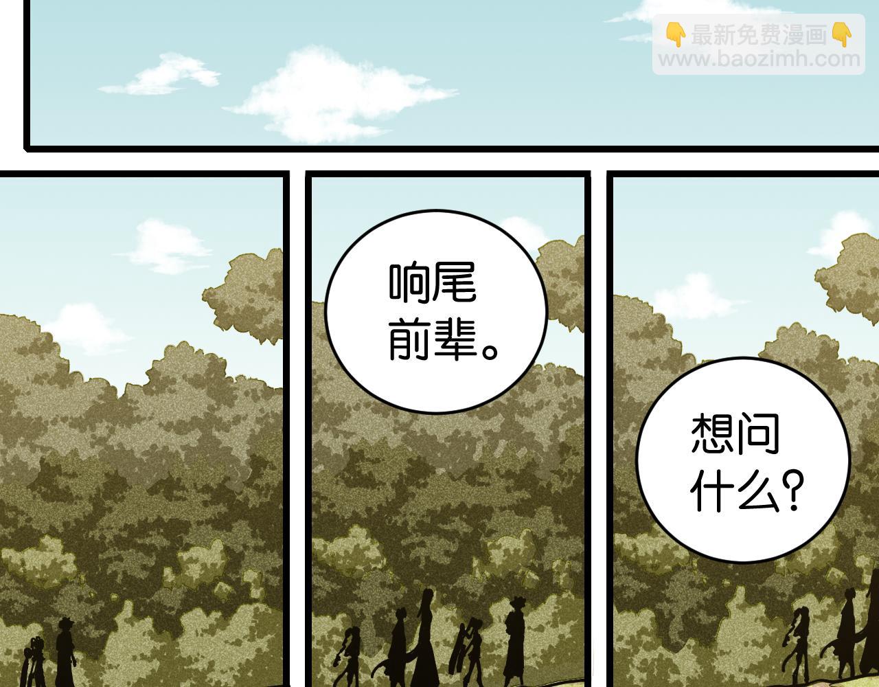 桃與末世之書 - 第144話 新黑崎八侍(2/2) - 4