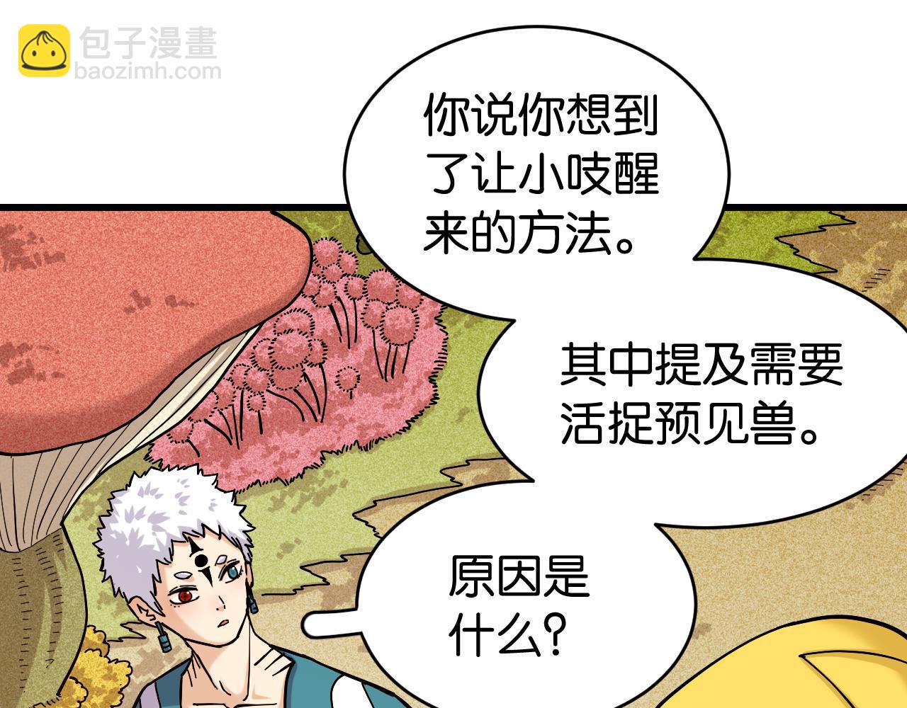 桃與末世之書 - 第144話 新黑崎八侍(2/2) - 6