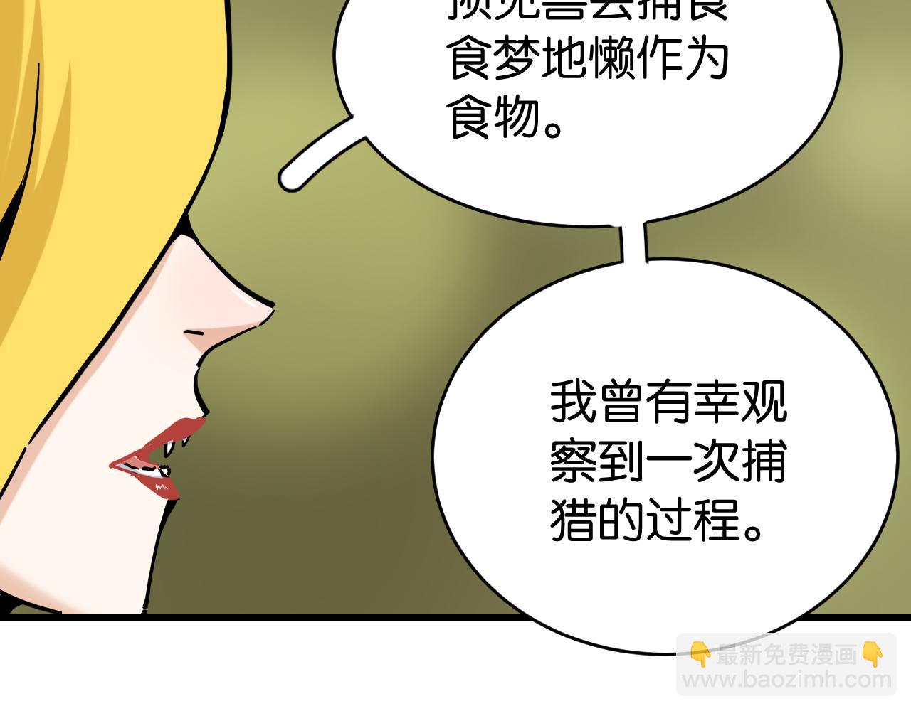 桃與末世之書 - 第144話 新黑崎八侍(2/2) - 8