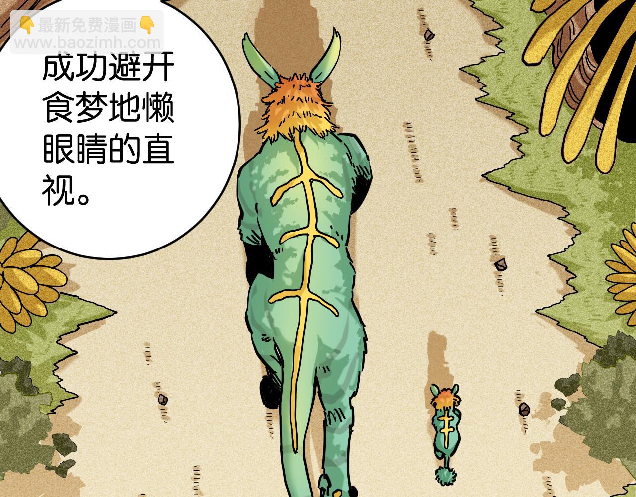 桃與末世之書 - 第144話 新黑崎八侍(2/2) - 3