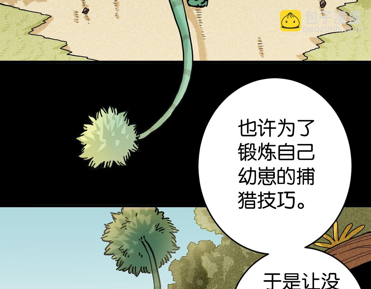 桃與末世之書 - 第144話 新黑崎八侍(2/2) - 4