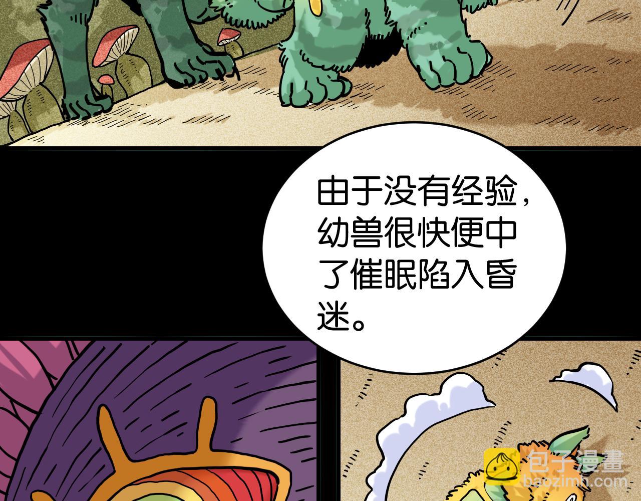 桃與末世之書 - 第144話 新黑崎八侍(2/2) - 6