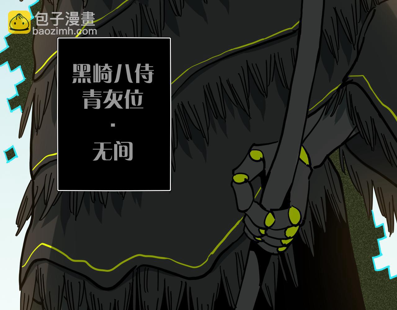 桃與末世之書 - 第144話 新黑崎八侍(1/2) - 7