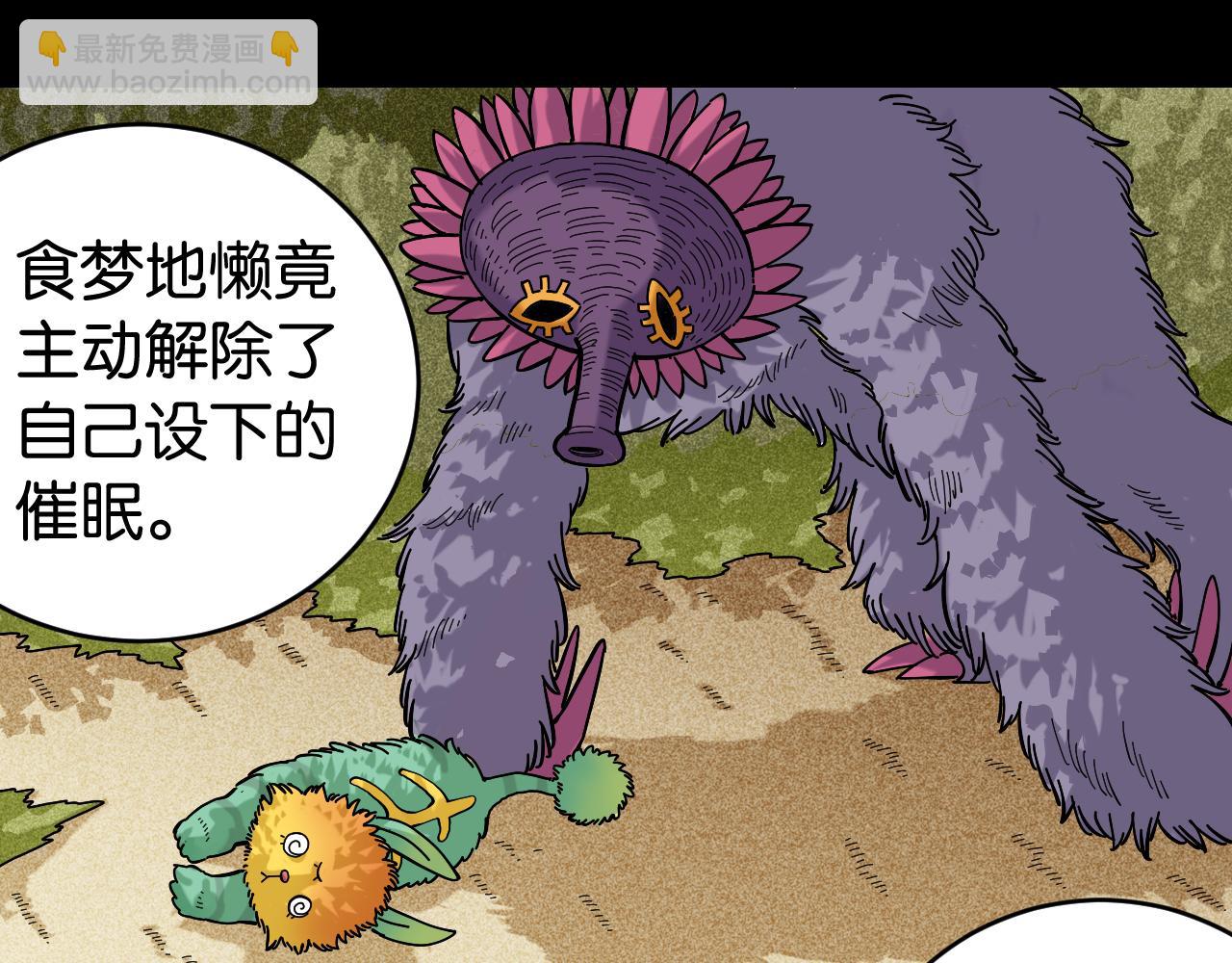 桃與末世之書 - 第144話 新黑崎八侍(2/2) - 8