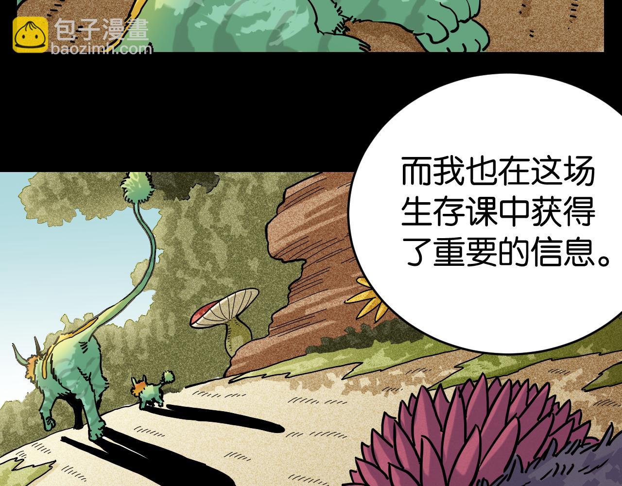 桃與末世之書 - 第144話 新黑崎八侍(2/2) - 3