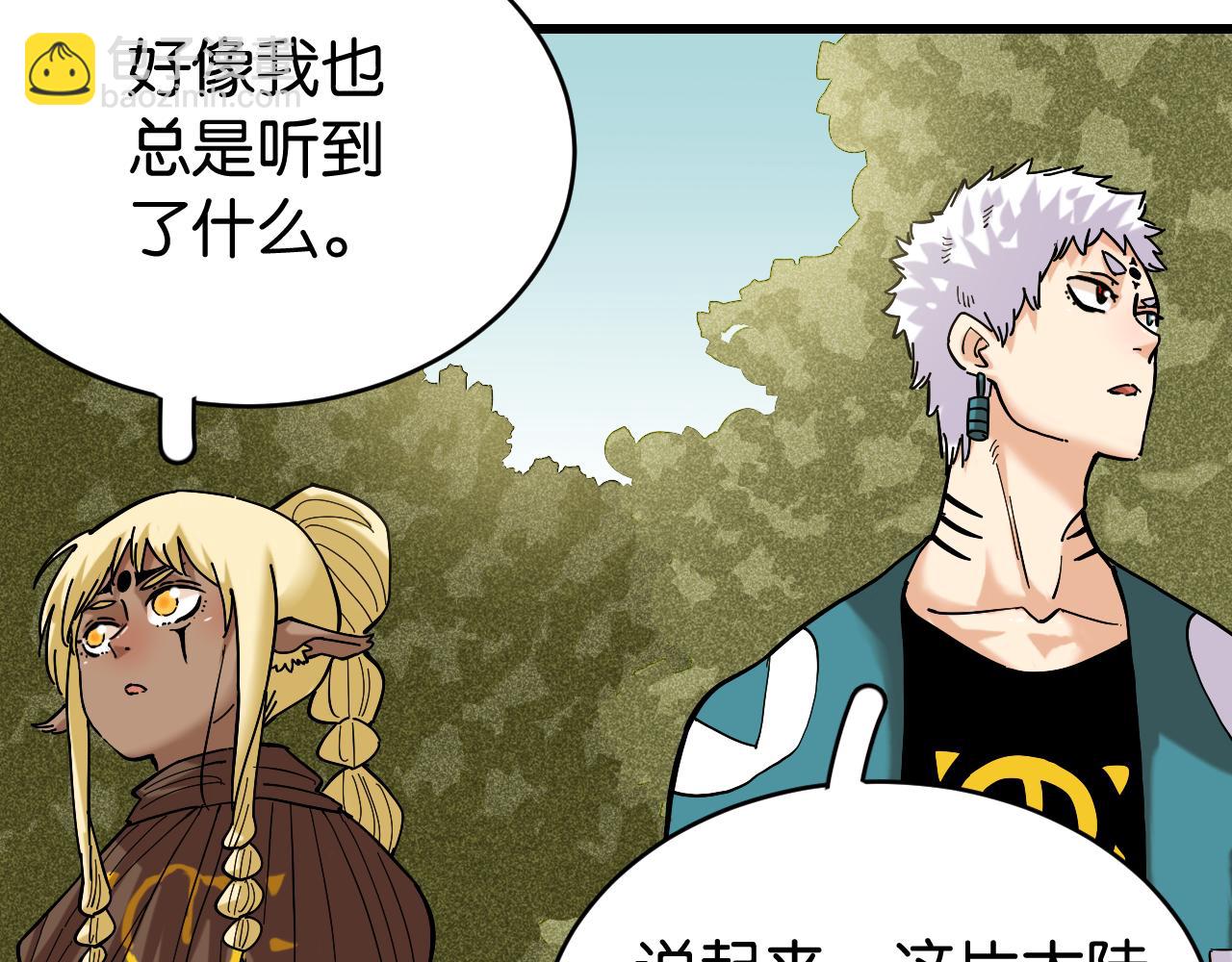 桃與末世之書 - 第144話 新黑崎八侍(2/2) - 8