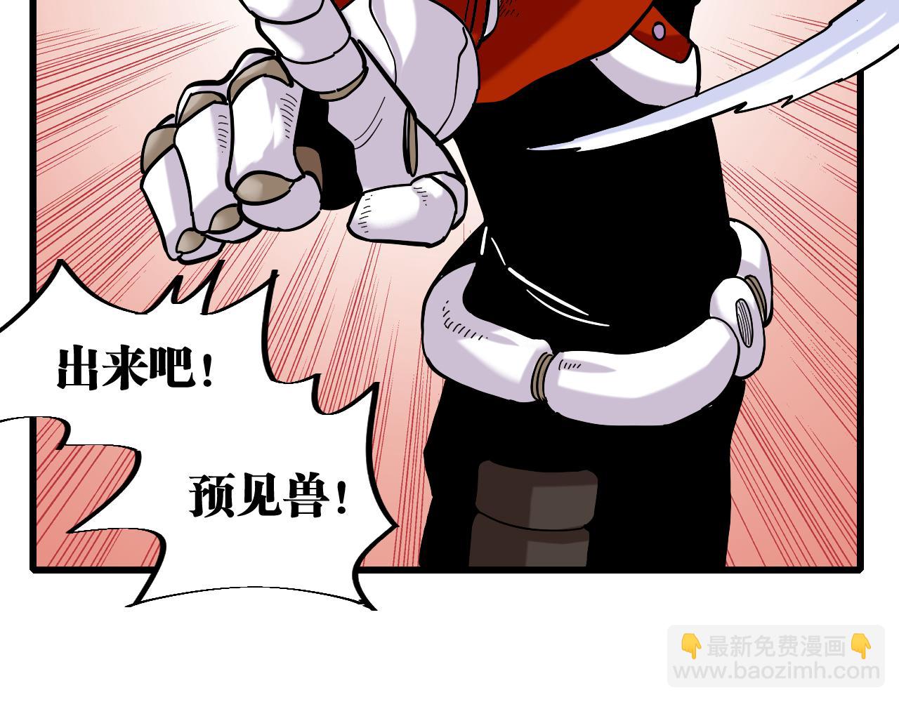 桃與末世之書 - 第144話 新黑崎八侍(2/2) - 3