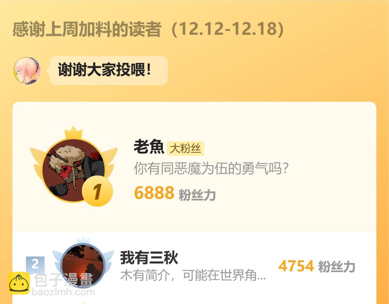 桃與末世之書 - 第144話 新黑崎八侍(2/2) - 7