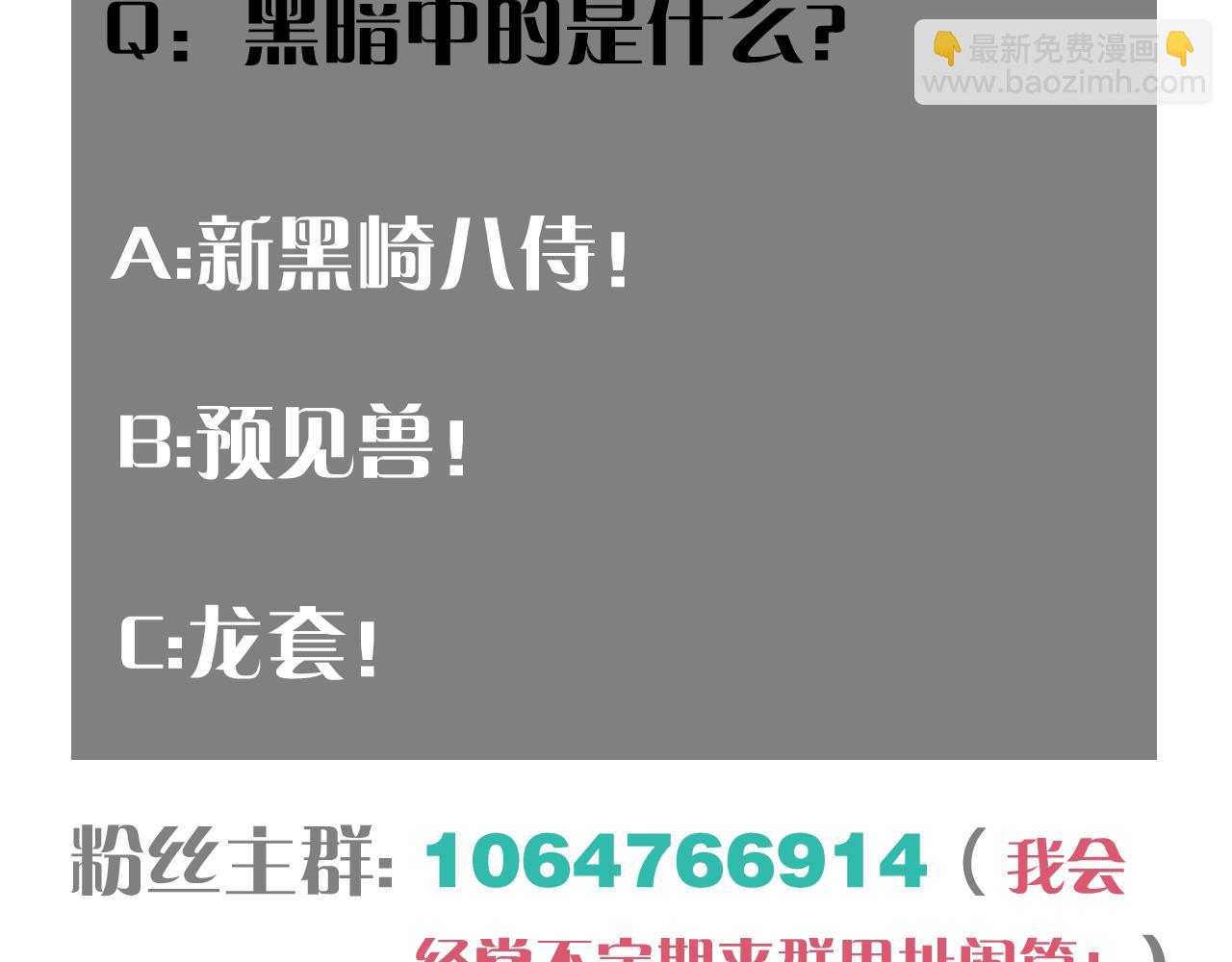 桃與末世之書 - 第144話 新黑崎八侍(2/2) - 3