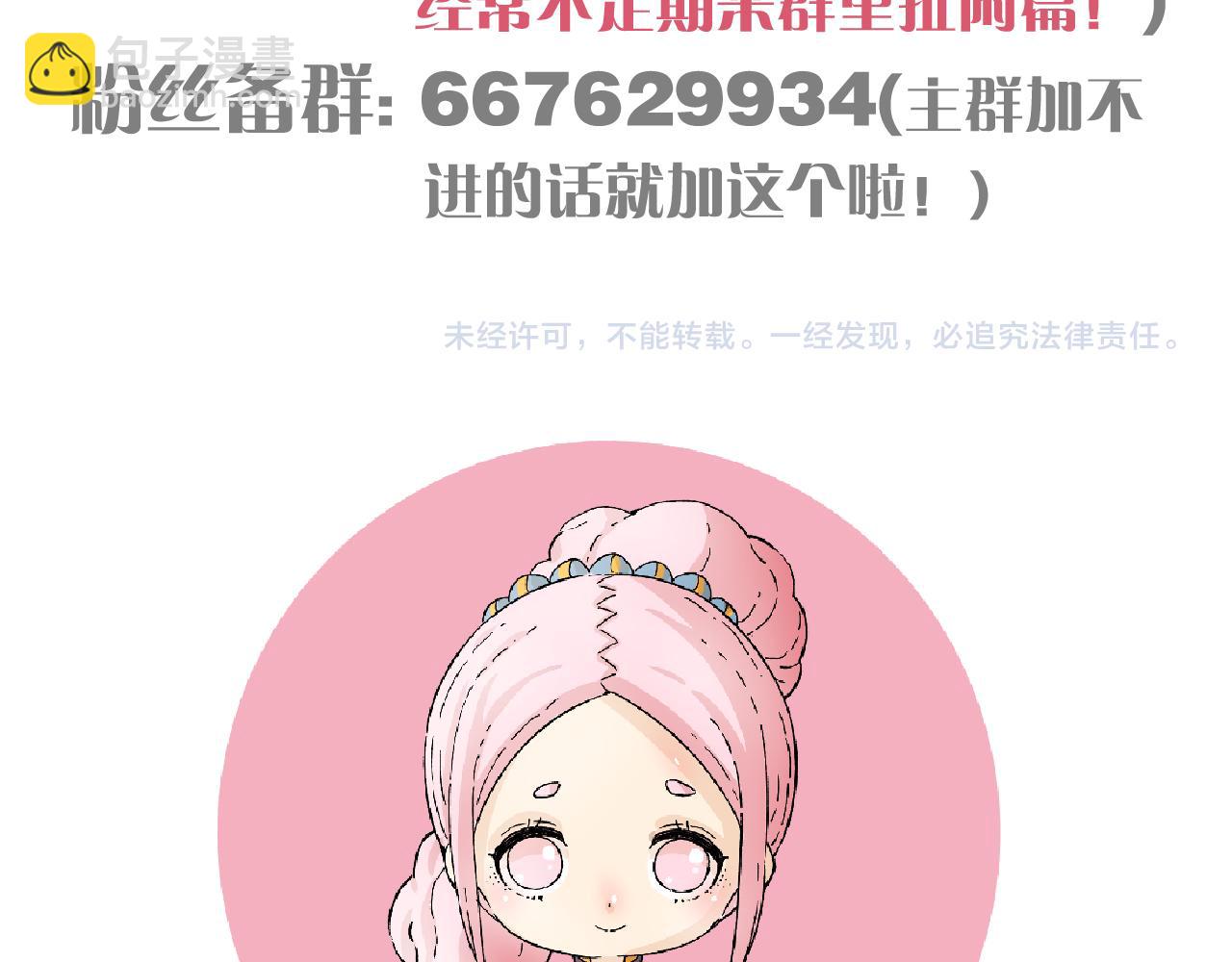 桃與末世之書 - 第144話 新黑崎八侍(2/2) - 4