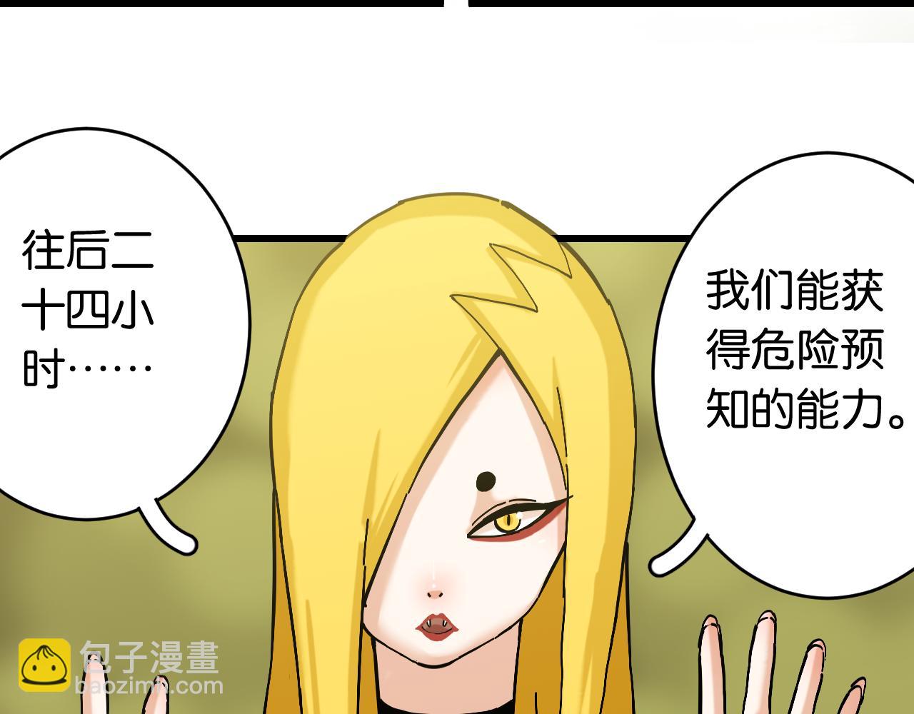 桃與末世之書 - 第146話 蜜糖VS暴擊雙子(2/3) - 1