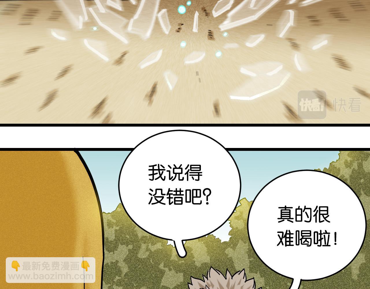 桃與末世之書 - 第146話 蜜糖VS暴擊雙子(2/3) - 4