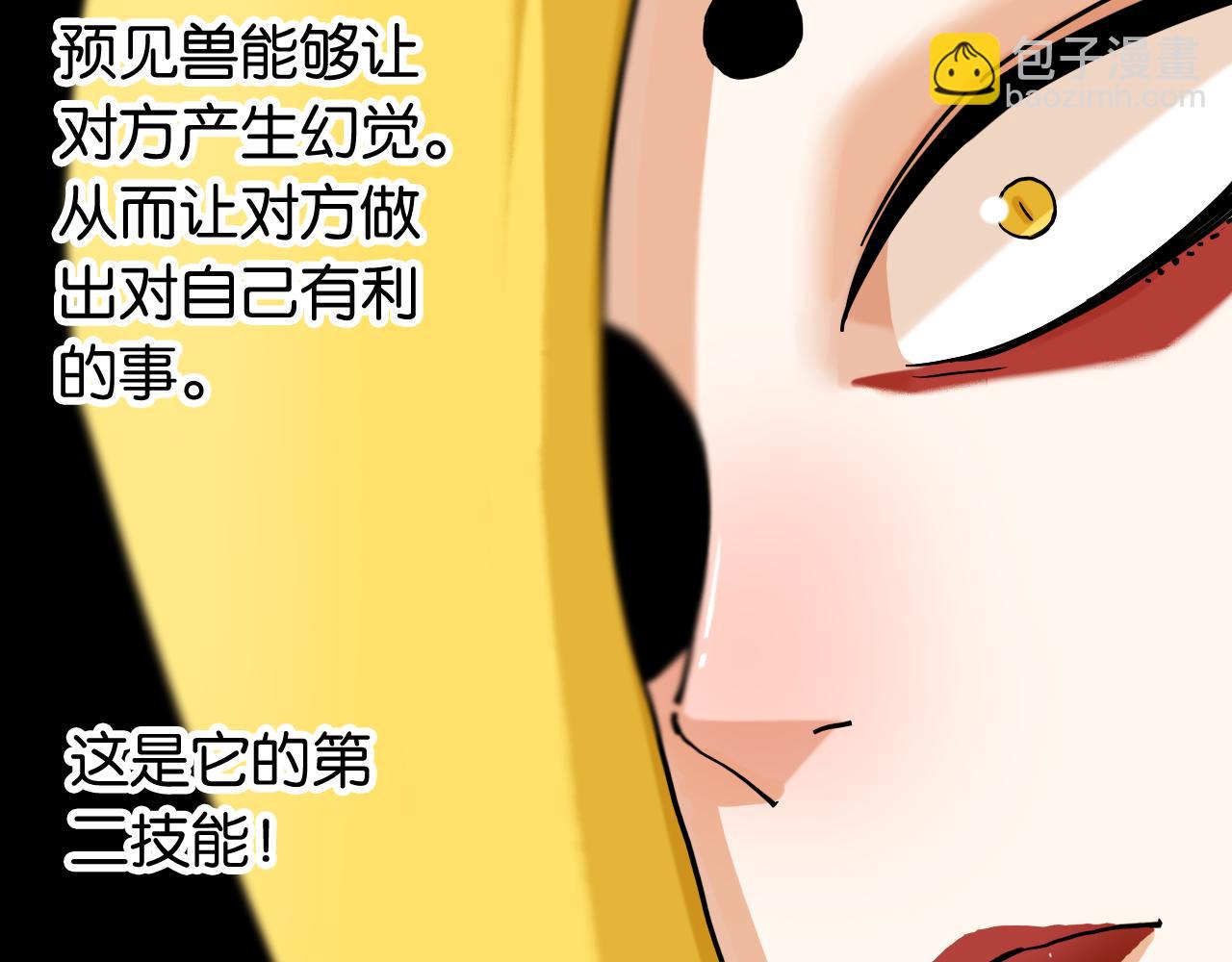 桃與末世之書 - 第148話 奧陶登場(1/2) - 2