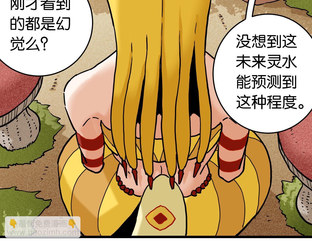 桃與末世之書 - 第148話 奧陶登場(1/2) - 4