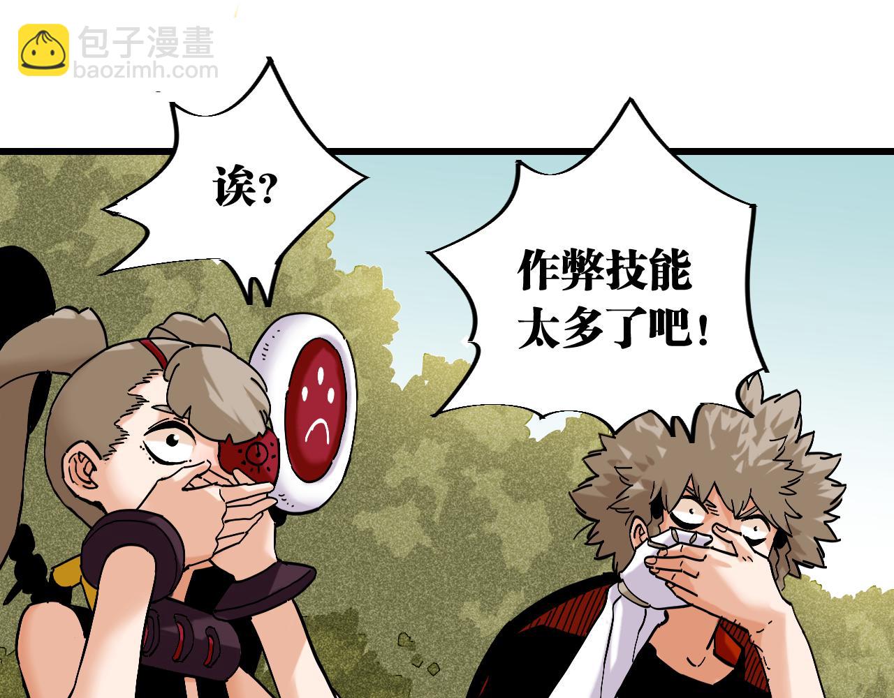 桃與末世之書 - 第148話 奧陶登場(1/2) - 8