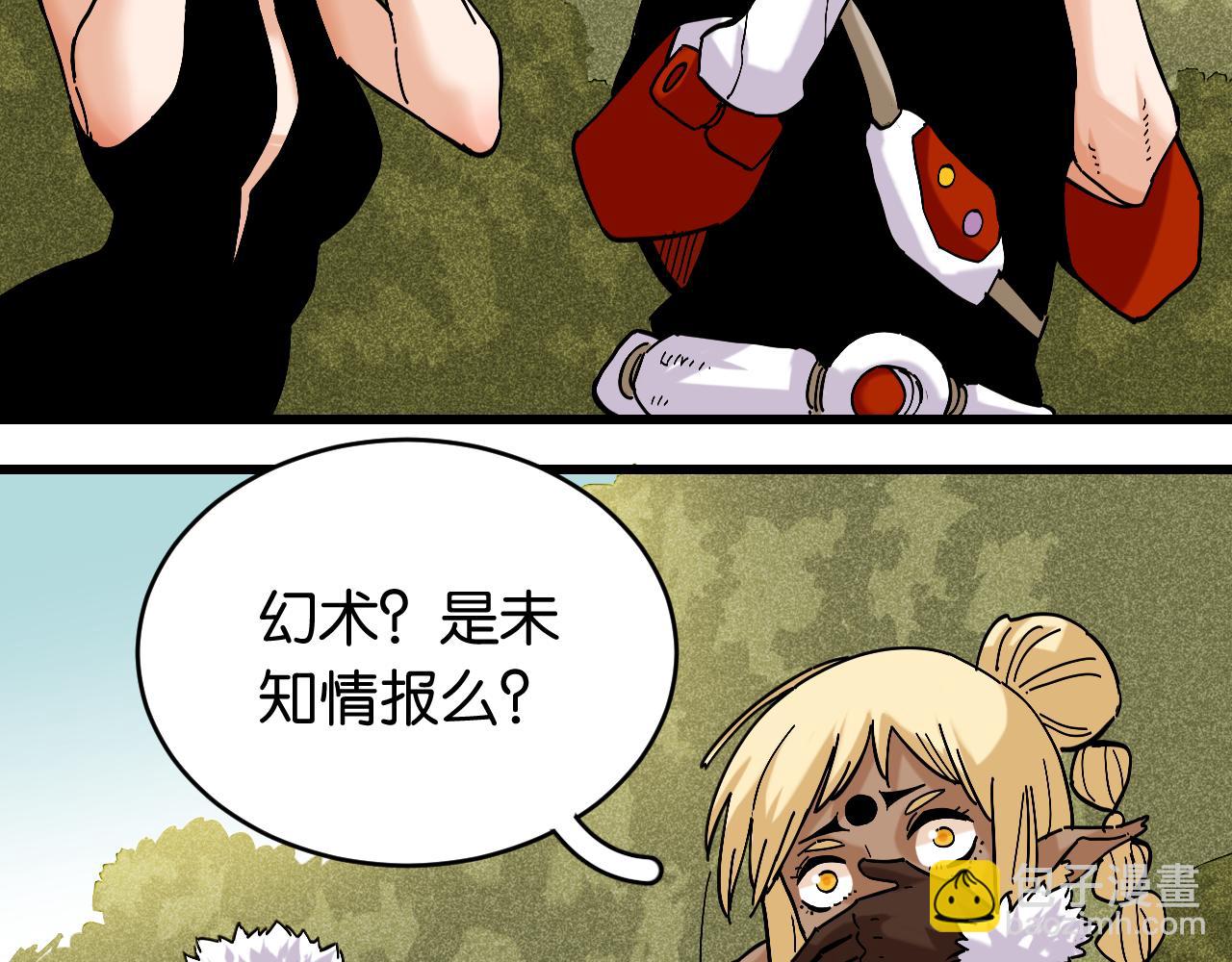 桃與末世之書 - 第148話 奧陶登場(1/2) - 1