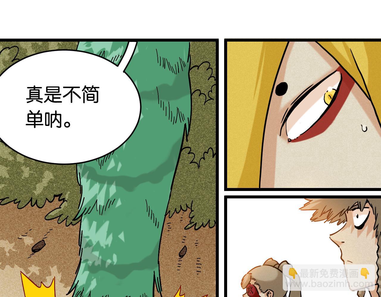 桃與末世之書 - 第148話 奧陶登場(1/2) - 3