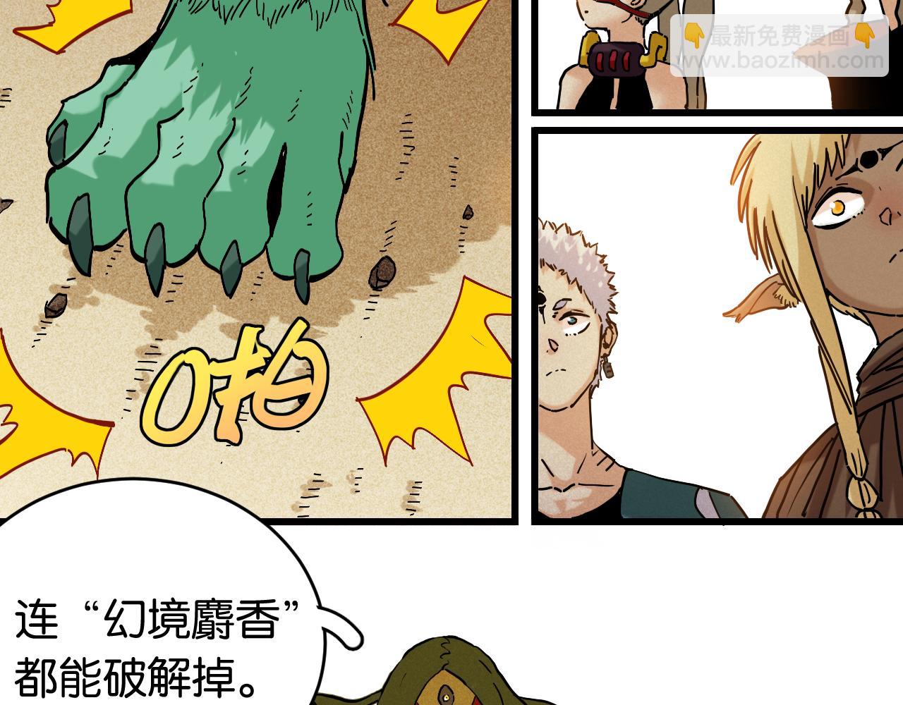 桃與末世之書 - 第148話 奧陶登場(1/2) - 4