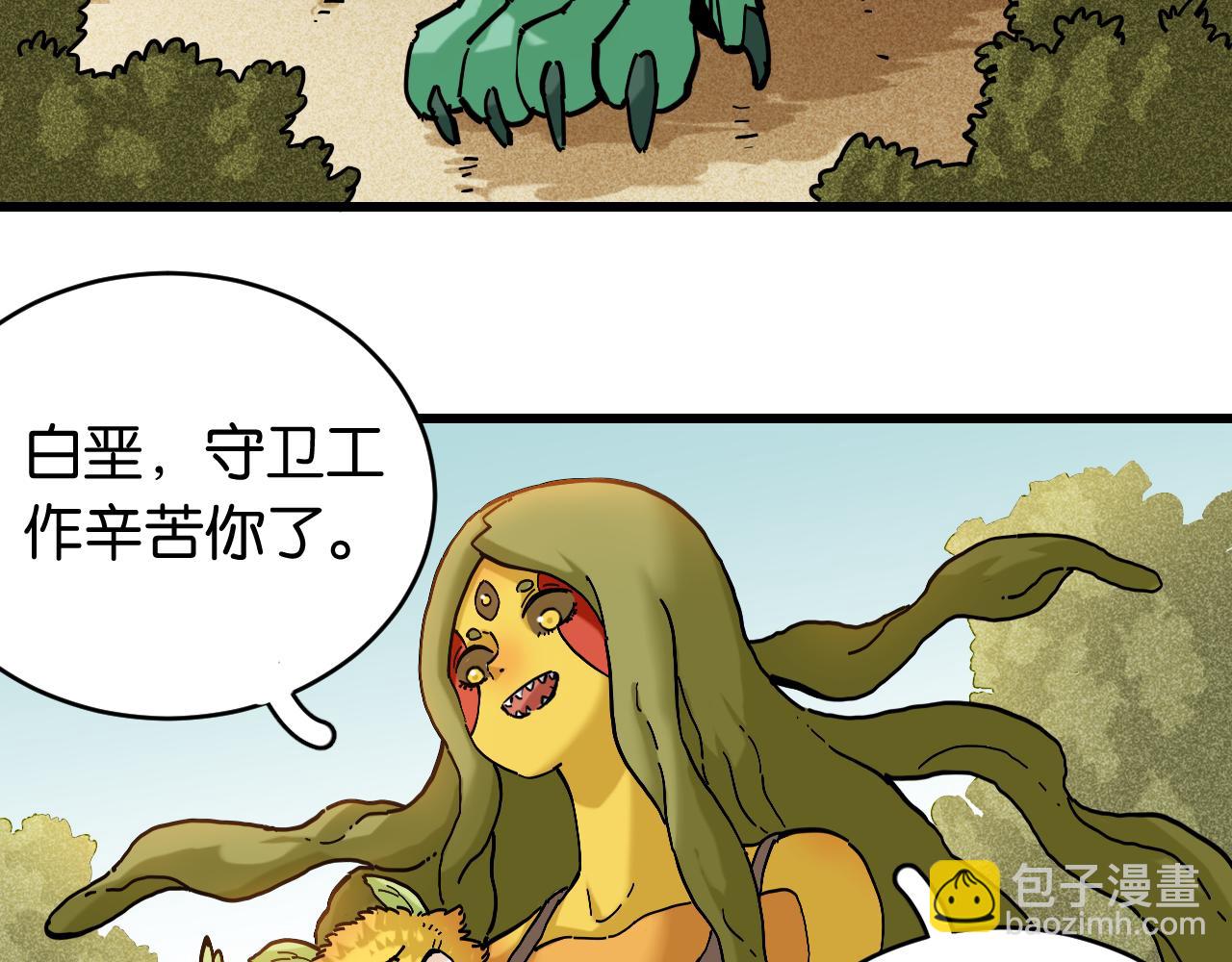 桃與末世之書 - 第148話 奧陶登場(1/2) - 7