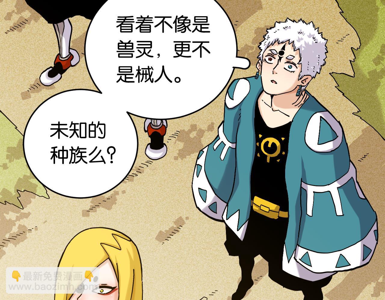 桃與末世之書 - 第148話 奧陶登場(1/2) - 2