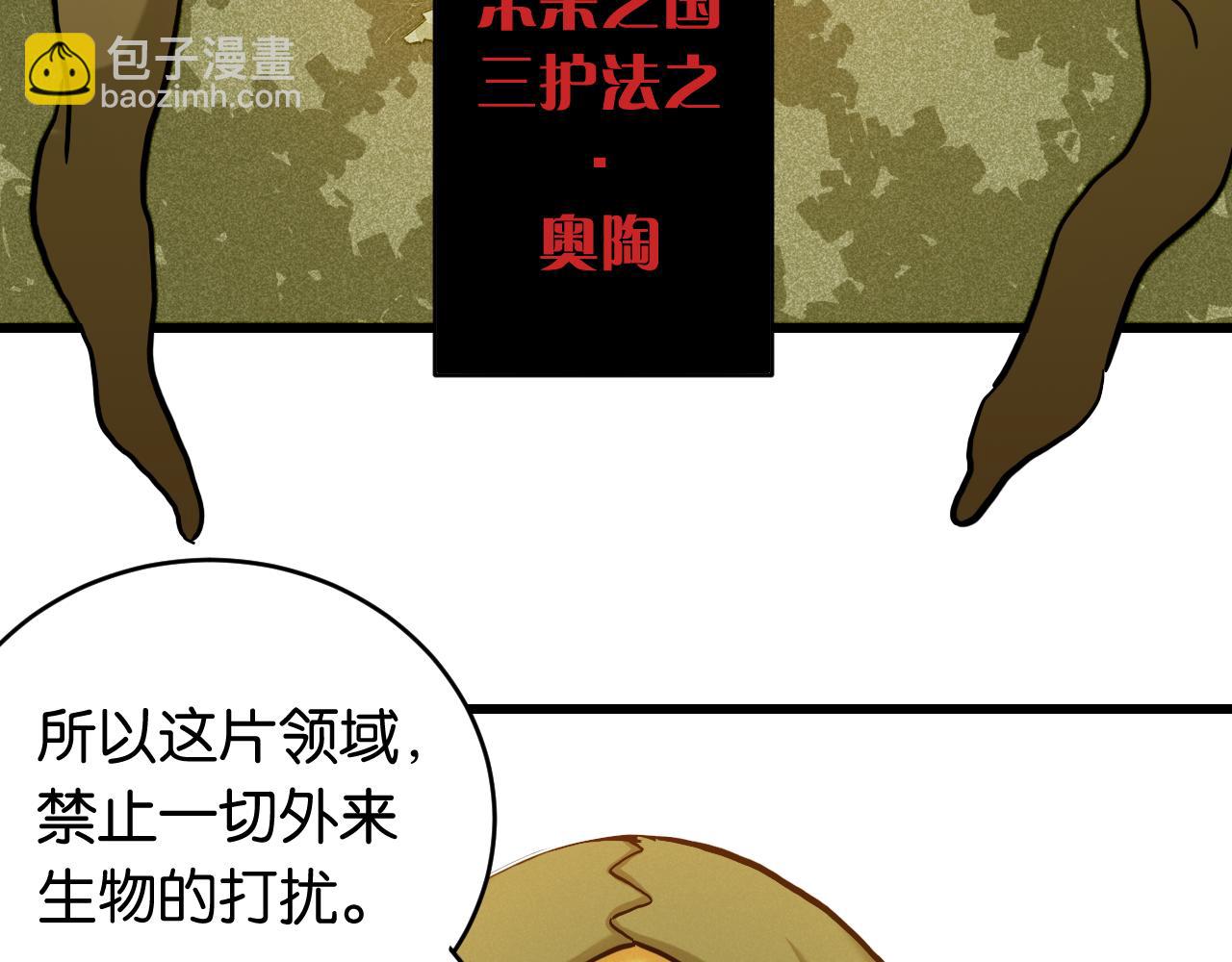 桃與末世之書 - 第148話 奧陶登場(1/2) - 6