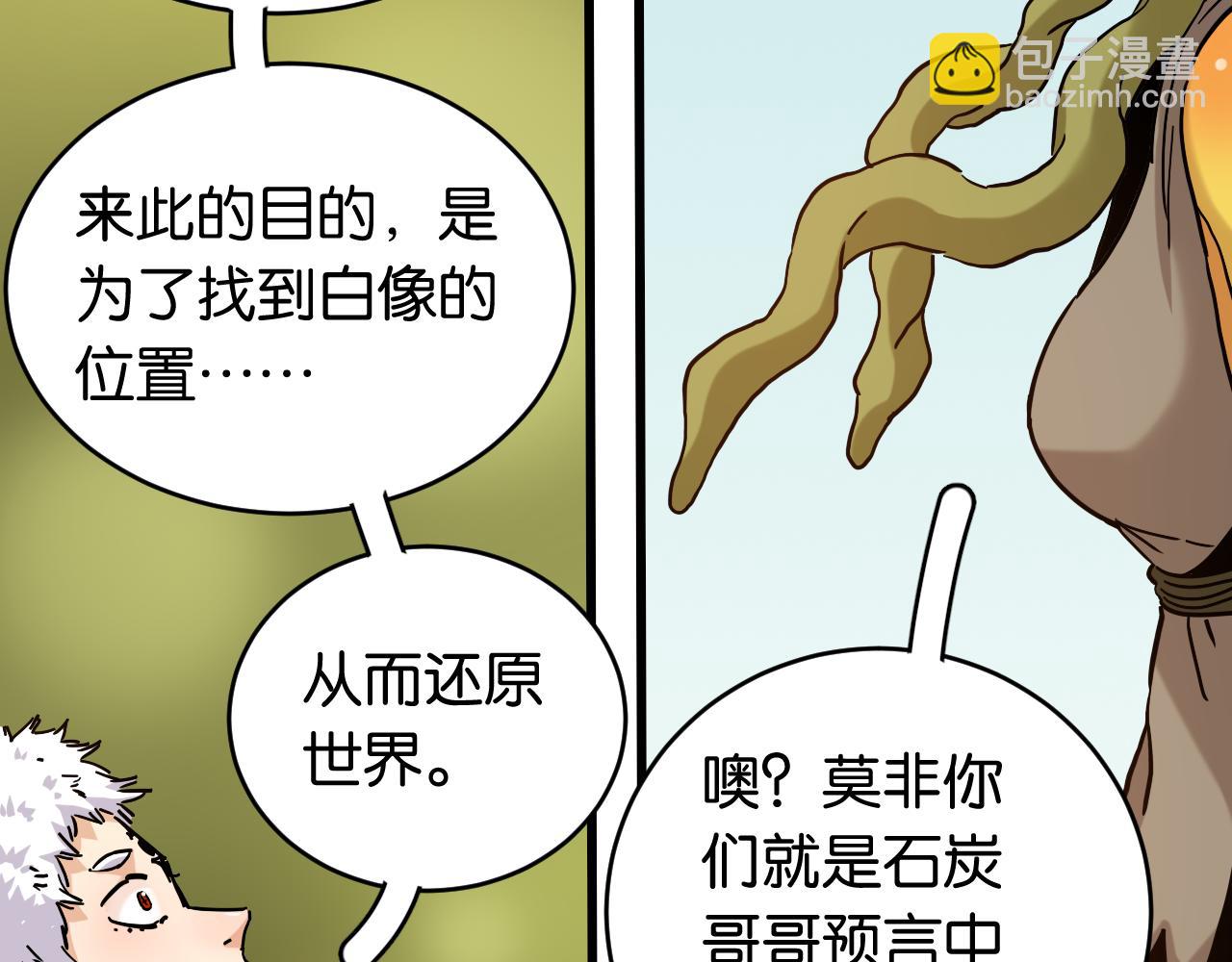 桃與末世之書 - 第148話 奧陶登場(1/2) - 2